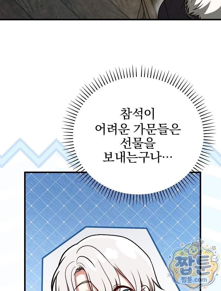 개념 잡는 마법 천재 61화 69