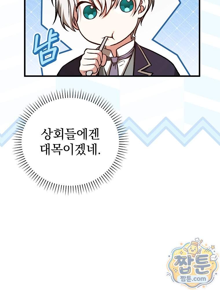 개념 잡는 마법 천재 61화 70