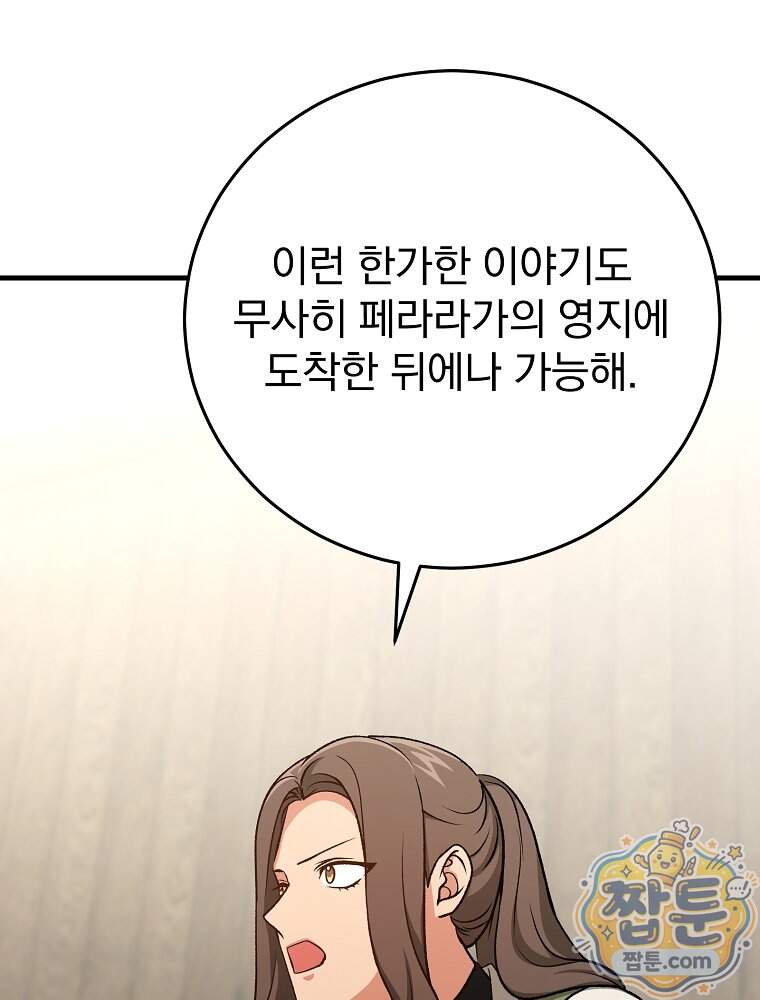 개념 잡는 마법 천재 61화 71