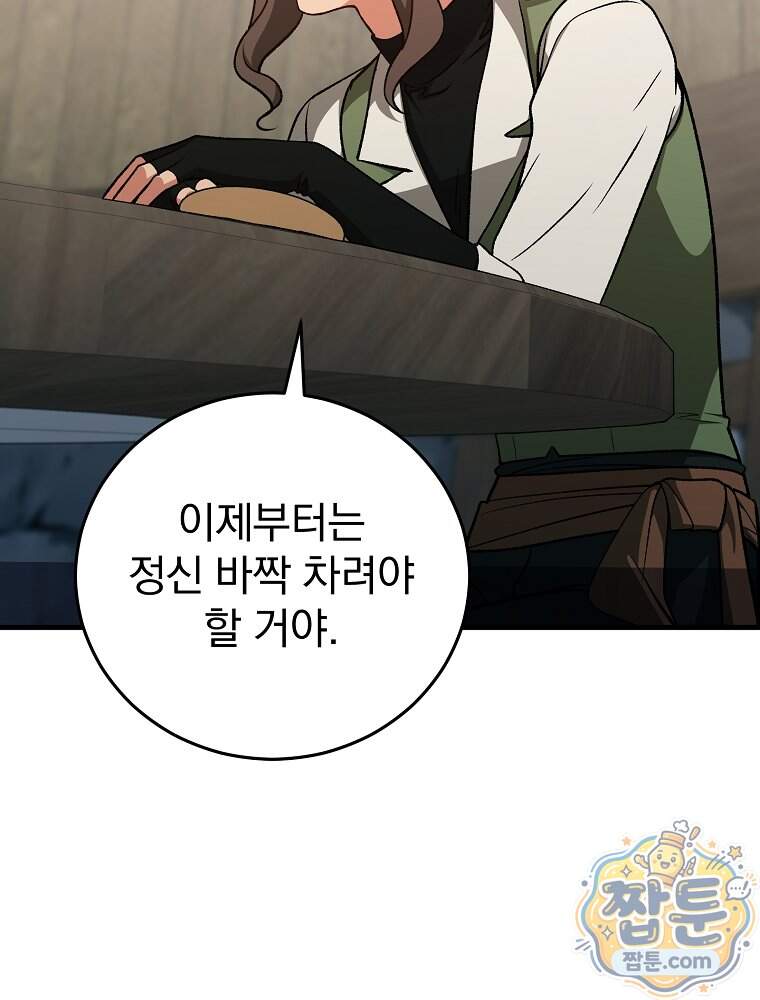 개념 잡는 마법 천재 61화 72