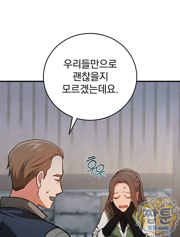 개념 잡는 마법 천재 61화 73
