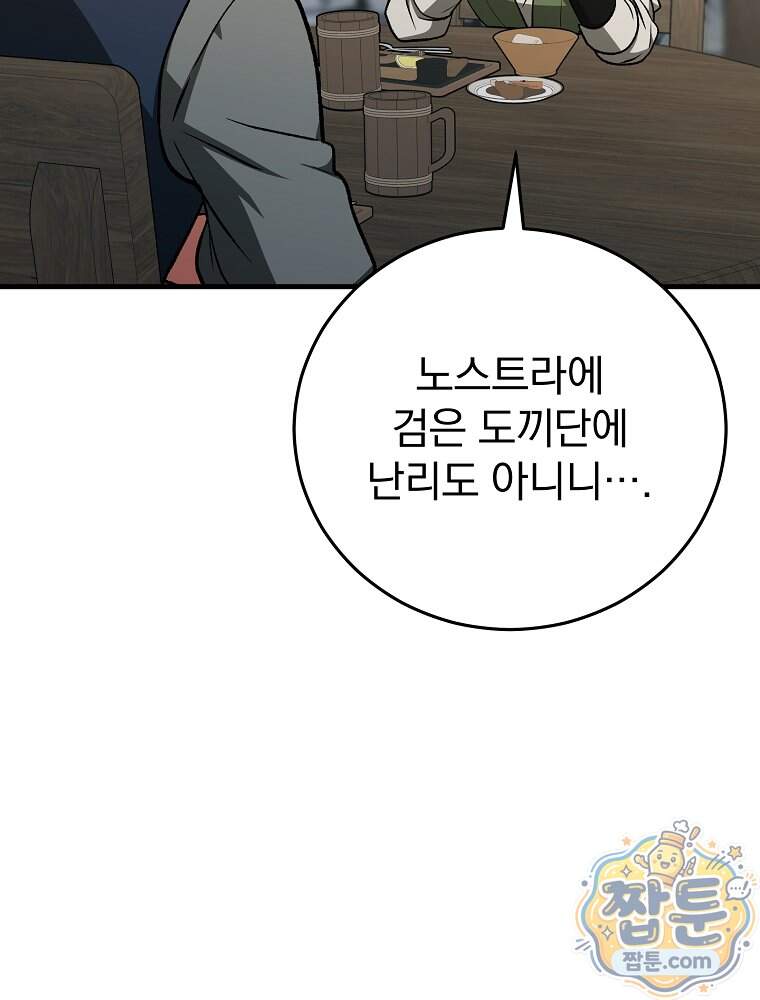 개념 잡는 마법 천재 61화 74