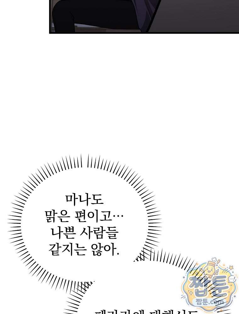 개념 잡는 마법 천재 61화 76