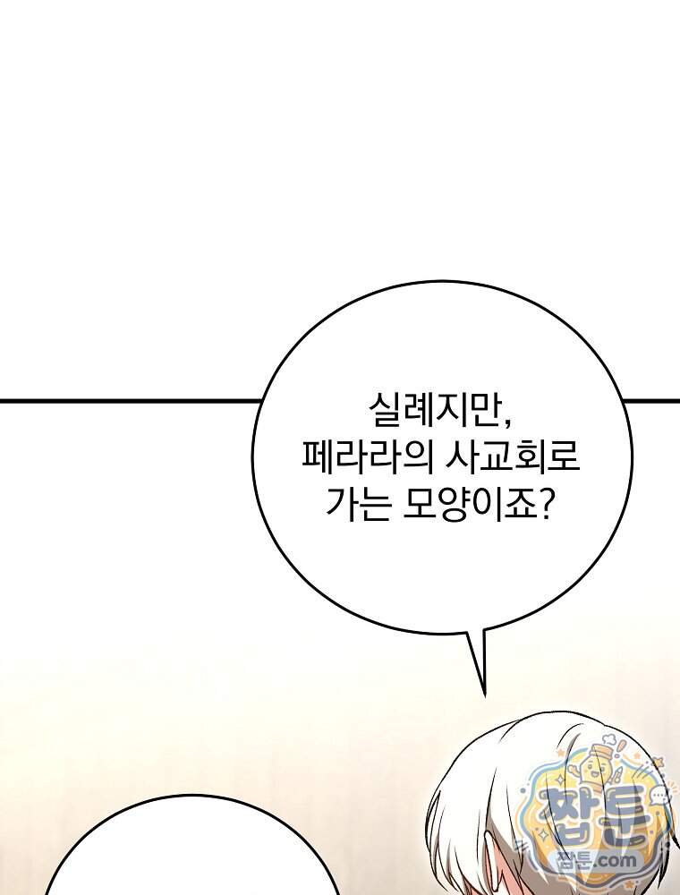 개념 잡는 마법 천재 61화 79