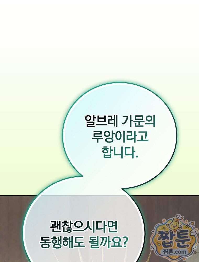 개념 잡는 마법 천재 61화 81