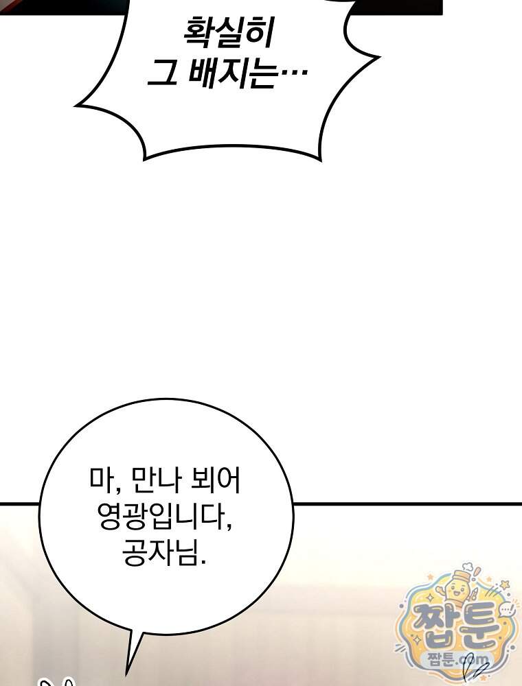 개념 잡는 마법 천재 61화 86