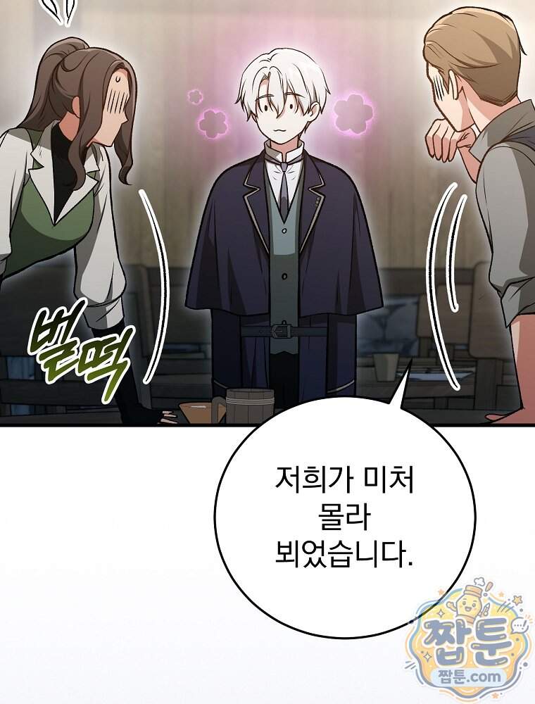 개념 잡는 마법 천재 61화 87