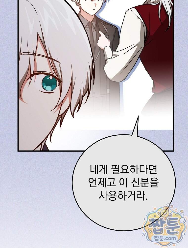 개념 잡는 마법 천재 61화 89