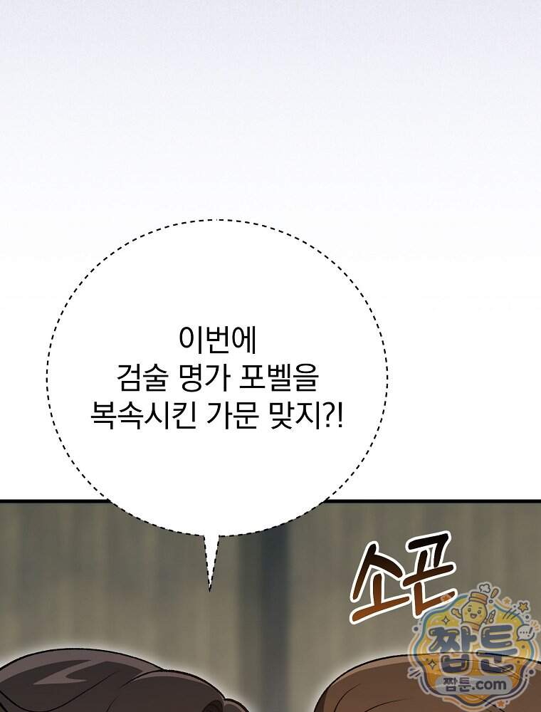 개념 잡는 마법 천재 61화 90