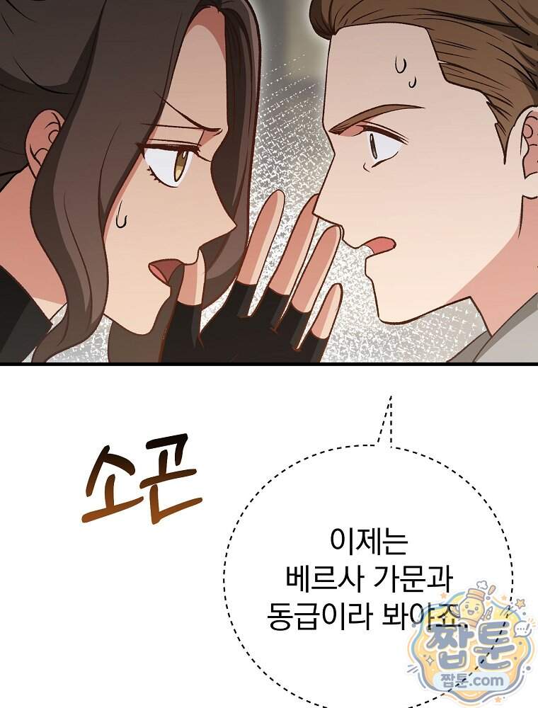 개념 잡는 마법 천재 61화 91