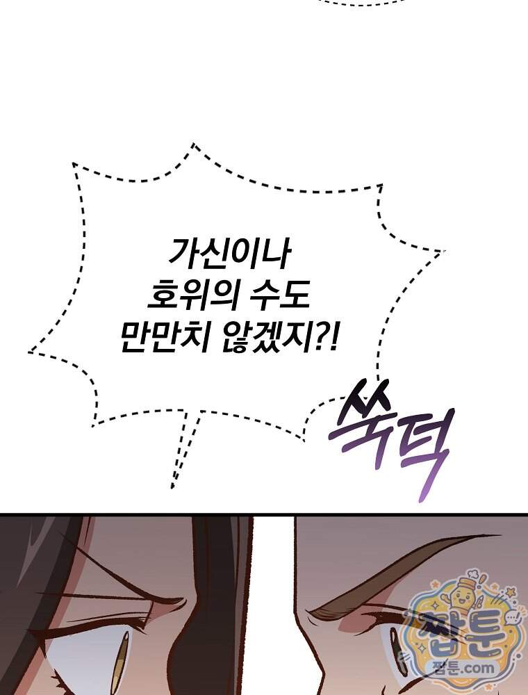 개념 잡는 마법 천재 61화 92