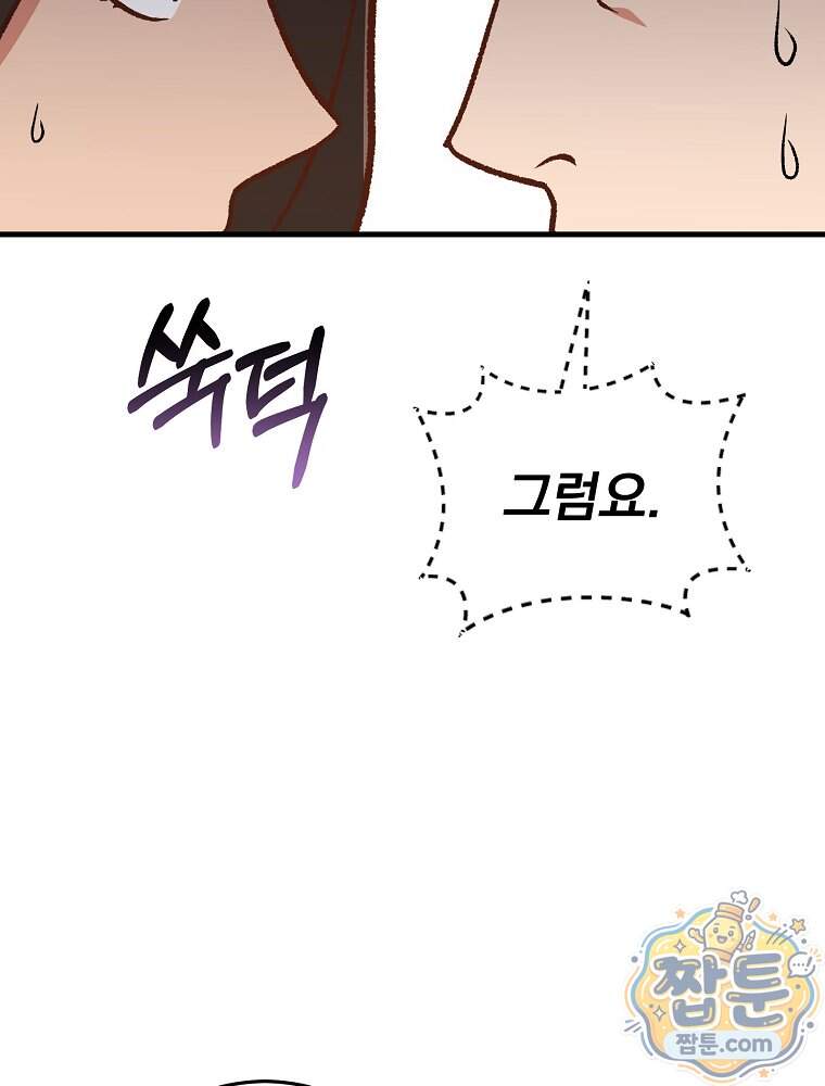 개념 잡는 마법 천재 61화 93