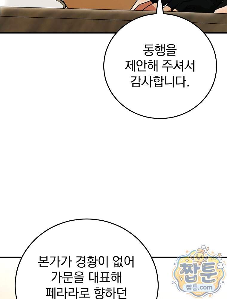 개념 잡는 마법 천재 61화 96