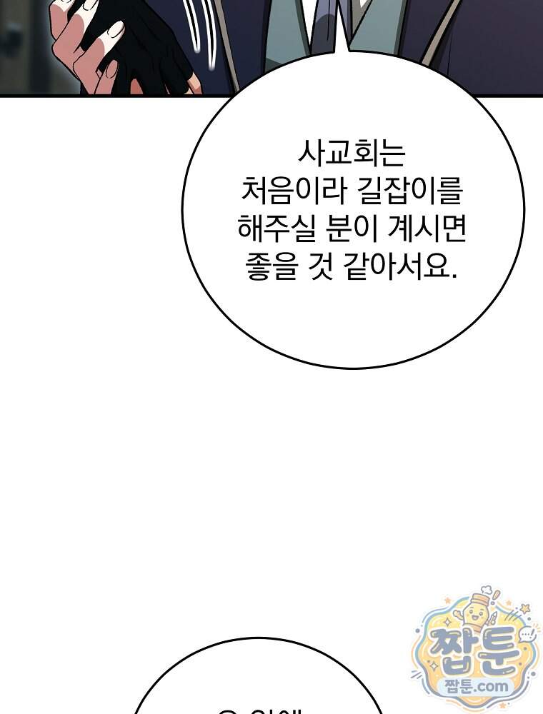 개념 잡는 마법 천재 61화 98