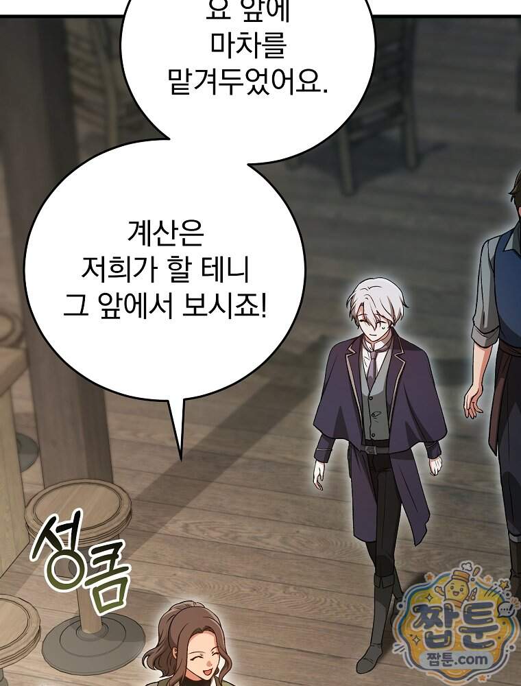 개념 잡는 마법 천재 61화 99