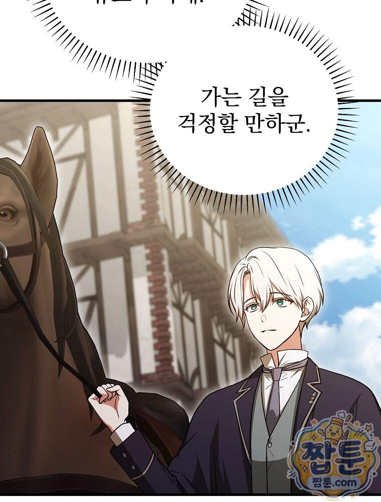 개념 잡는 마법 천재 61화 105