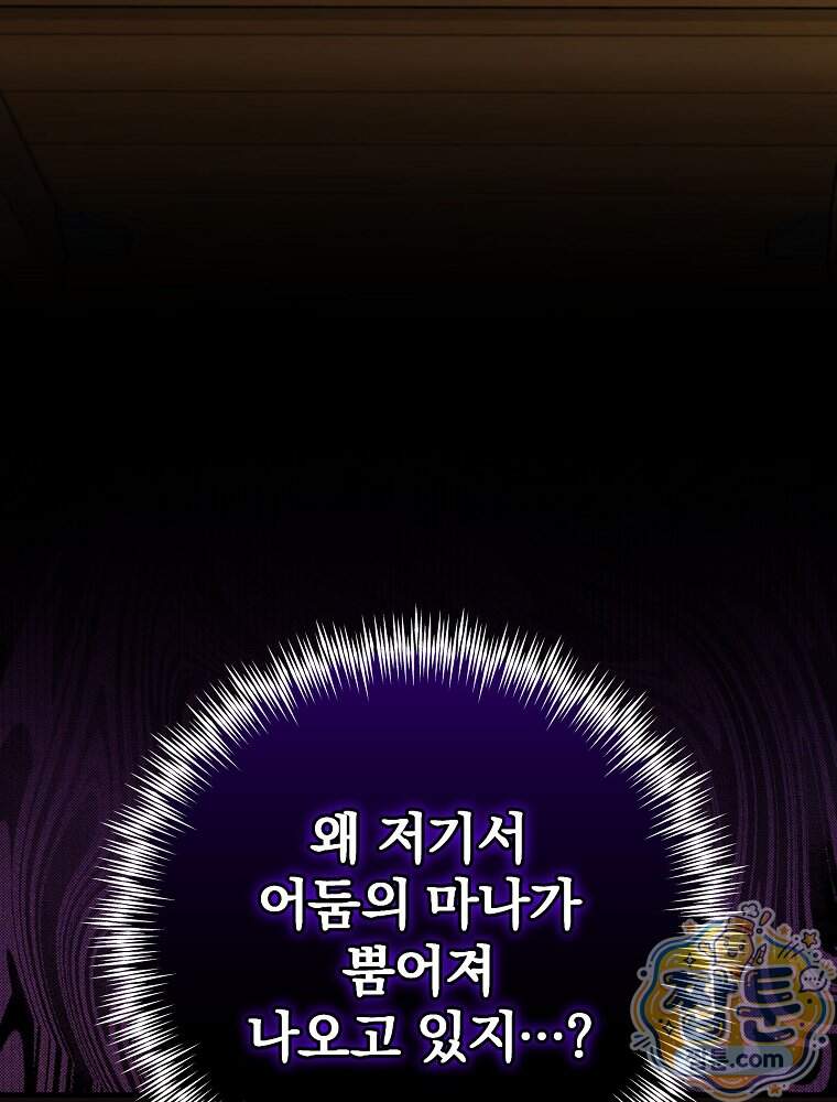 개념 잡는 마법 천재 61화 109