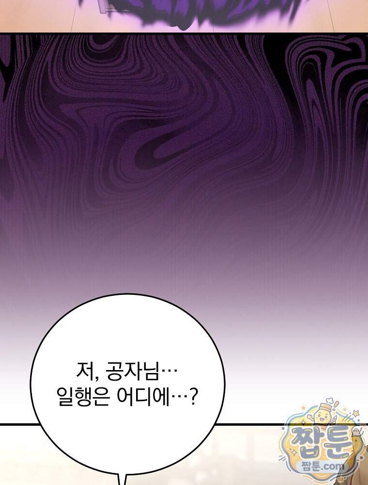개념 잡는 마법 천재 61화 111
