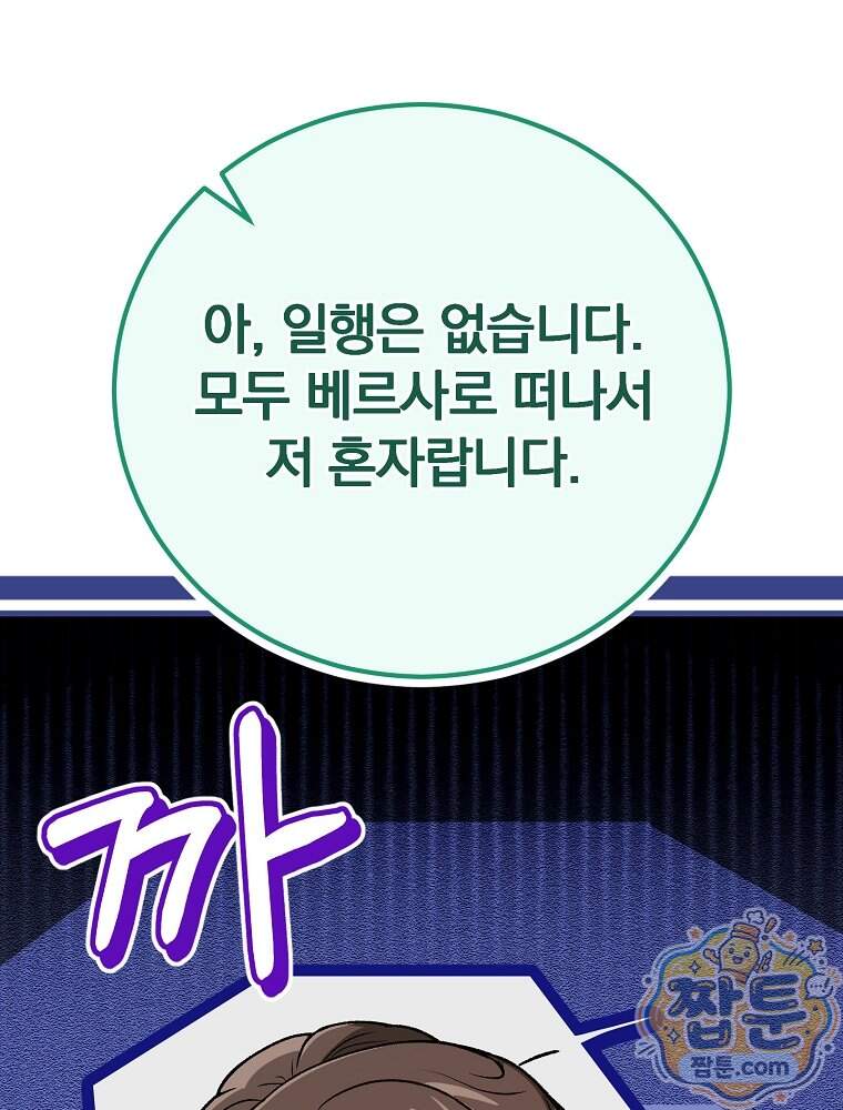 개념 잡는 마법 천재 61화 113