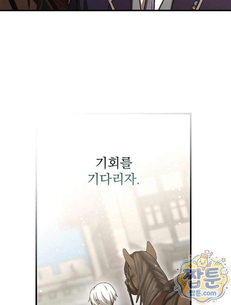 개념 잡는 마법 천재 61화 118