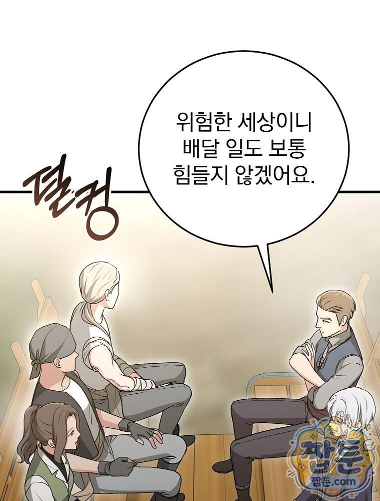 개념 잡는 마법 천재 61화 123
