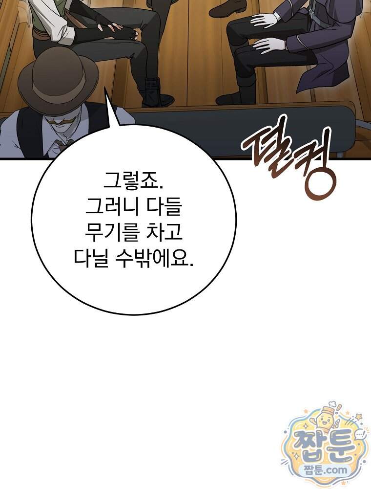 개념 잡는 마법 천재 61화 124