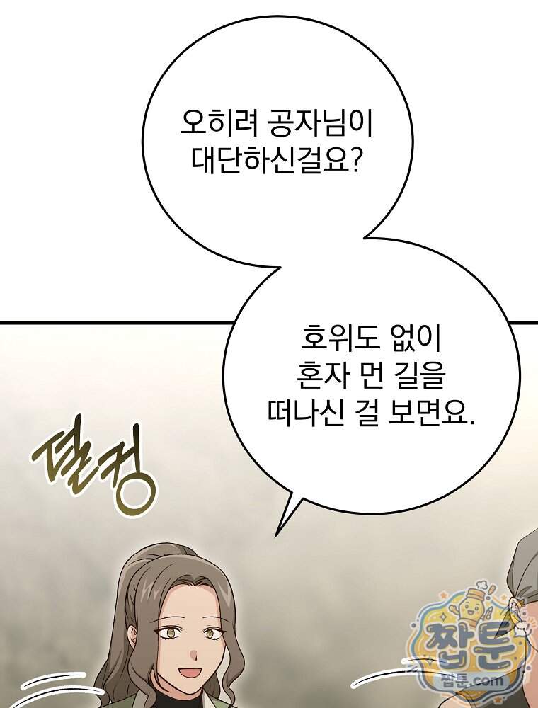 개념 잡는 마법 천재 61화 125