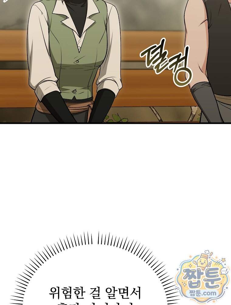 개념 잡는 마법 천재 61화 126