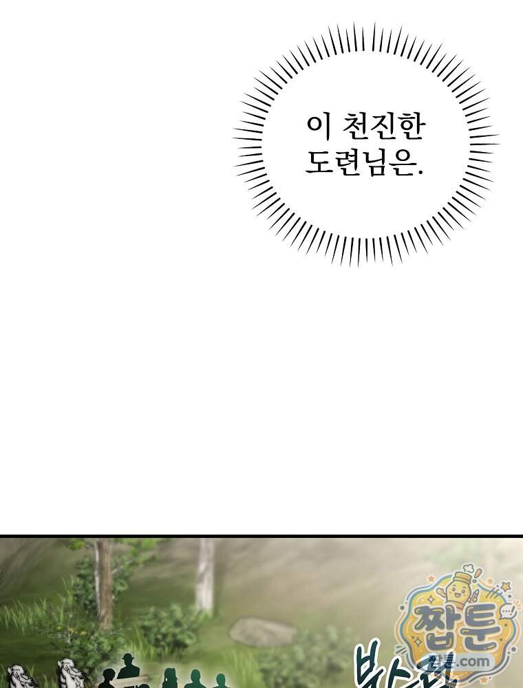 개념 잡는 마법 천재 61화 128