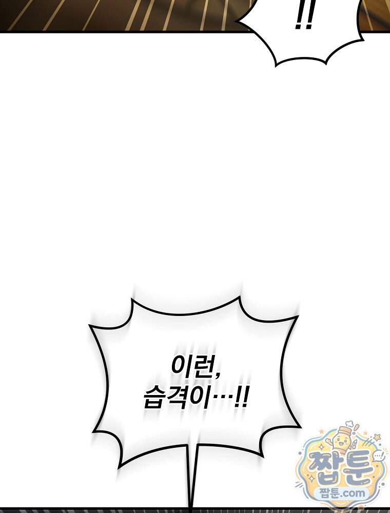 개념 잡는 마법 천재 61화 136