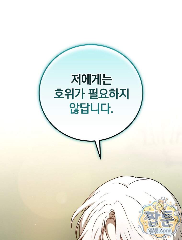 개념 잡는 마법 천재 61화 144