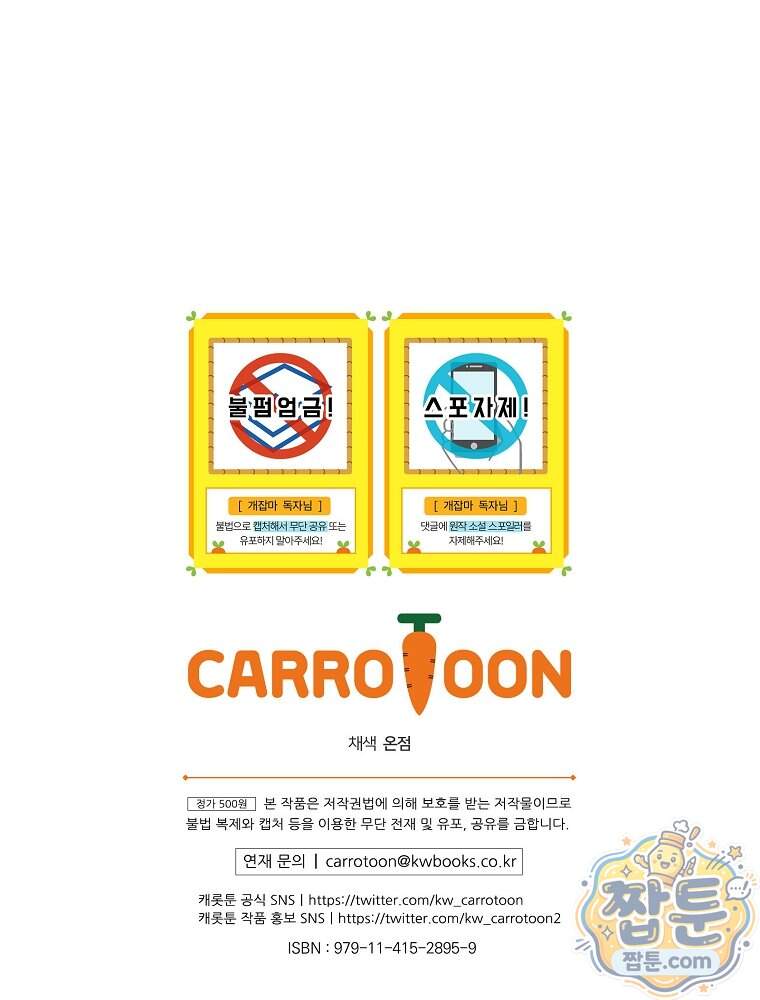 개념 잡는 마법 천재 61화 148