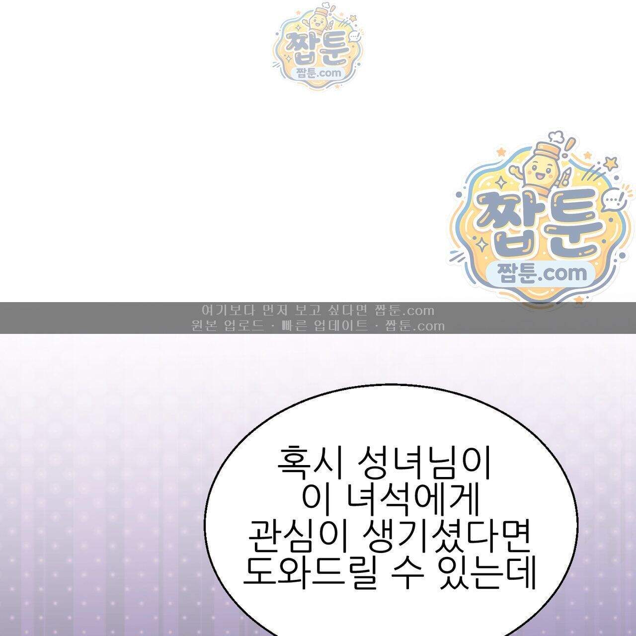 하지 않으면 죽는 성녀 8화 1