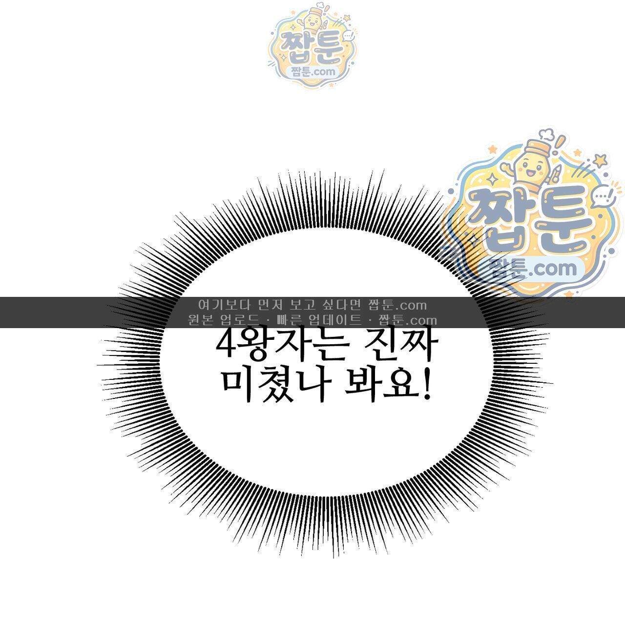 하지 않으면 죽는 성녀 8화 4