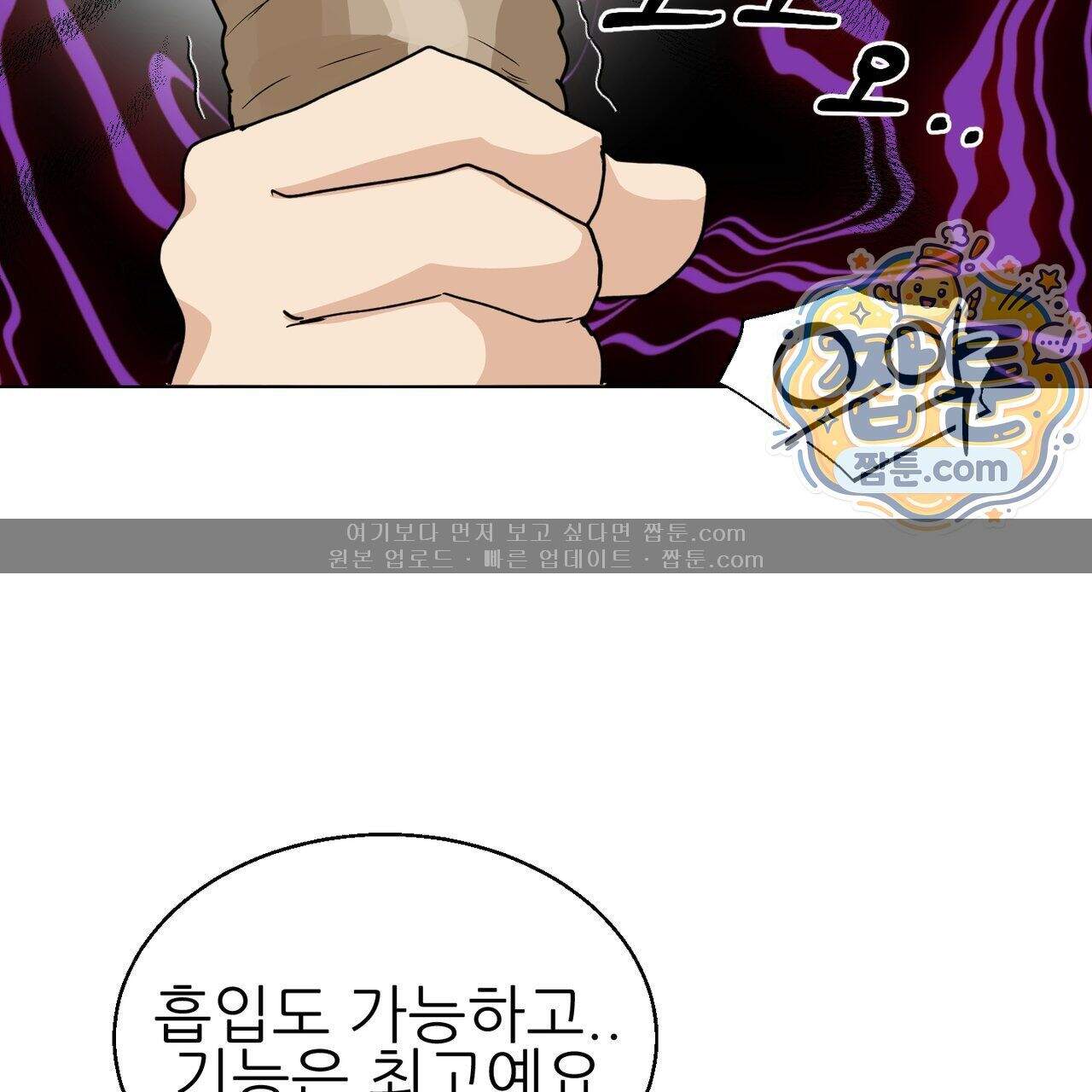 하지 않으면 죽는 성녀 8화 9