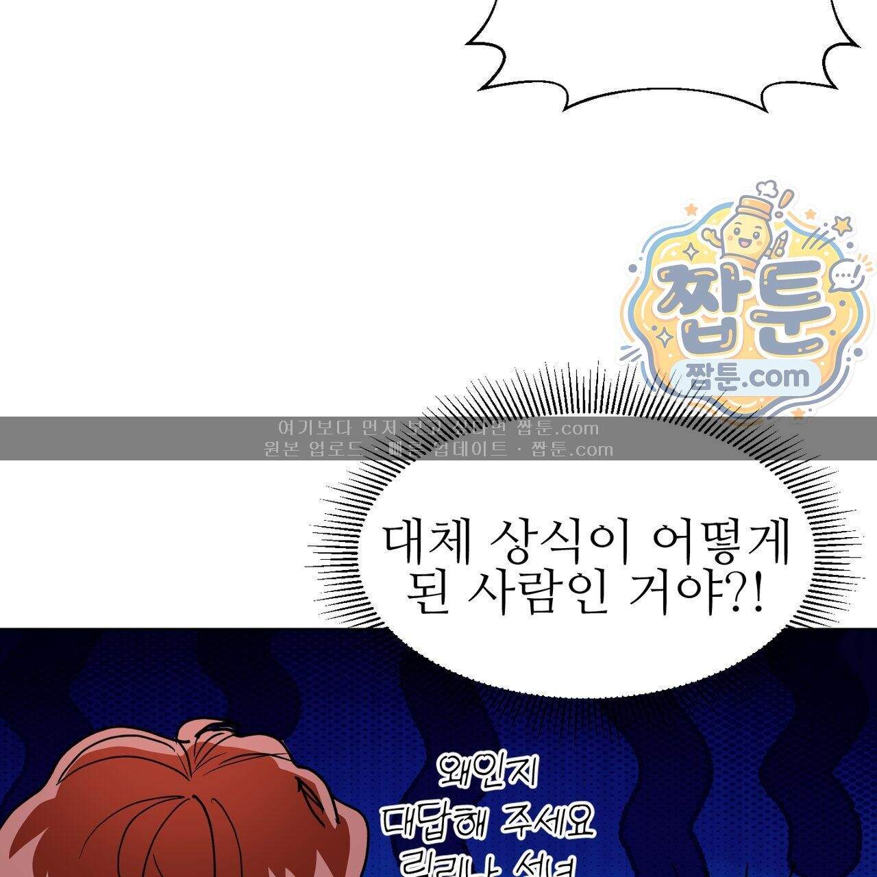 하지 않으면 죽는 성녀 8화 11