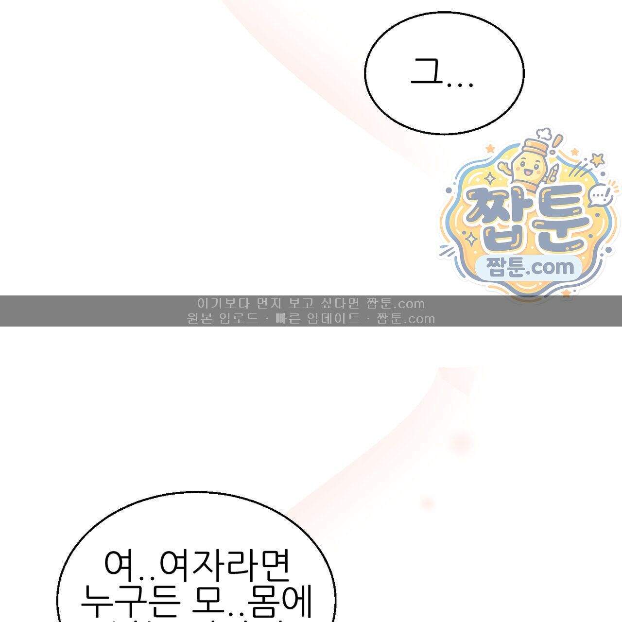 하지 않으면 죽는 성녀 8화 13