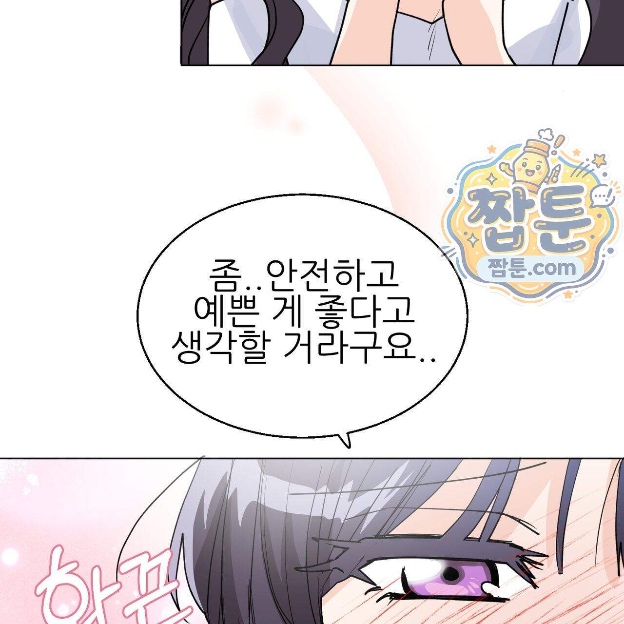 하지 않으면 죽는 성녀 8화 15