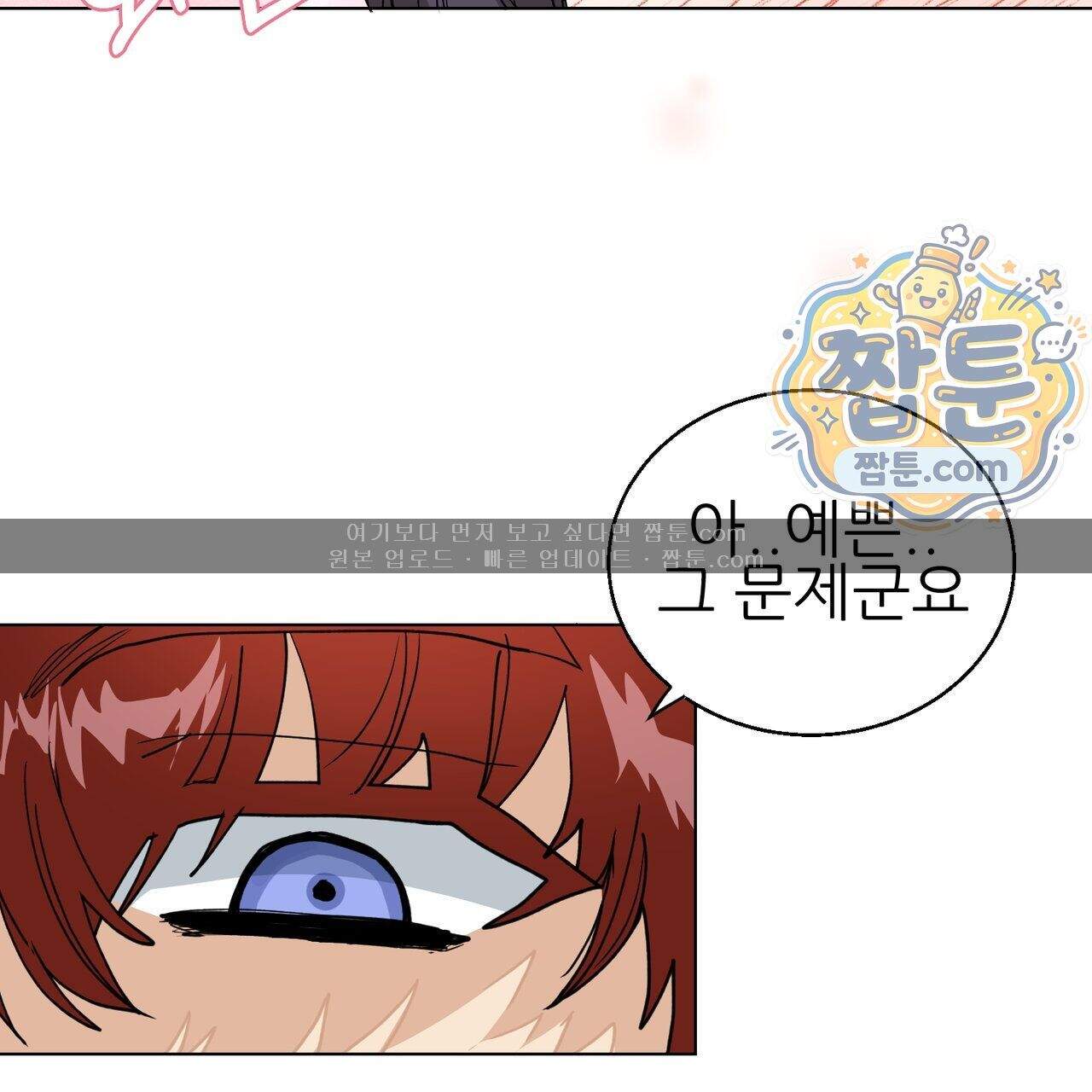 하지 않으면 죽는 성녀 8화 16