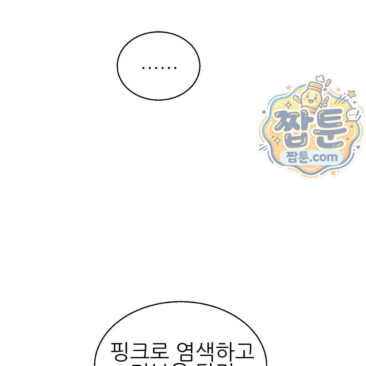 하지 않으면 죽는 성녀 8화 17