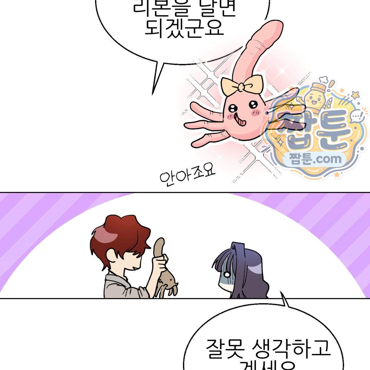 하지 않으면 죽는 성녀 8화 18