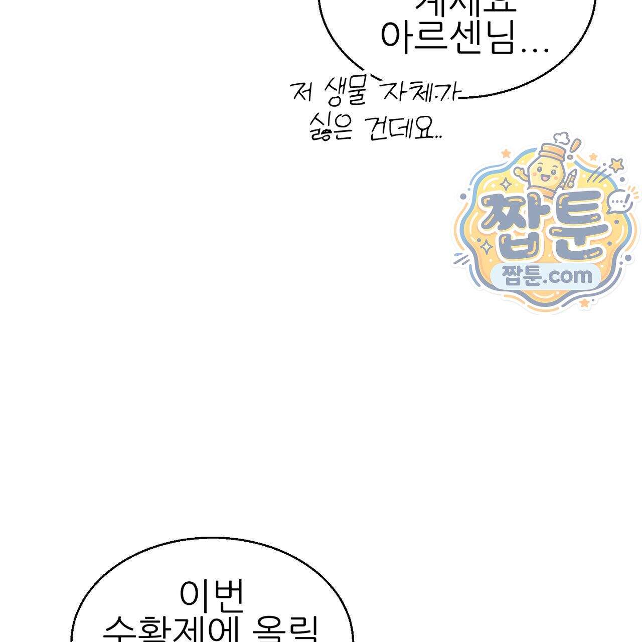 하지 않으면 죽는 성녀 8화 19