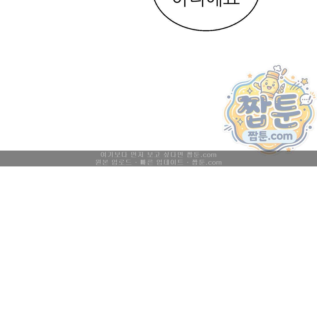 하지 않으면 죽는 성녀 8화 21