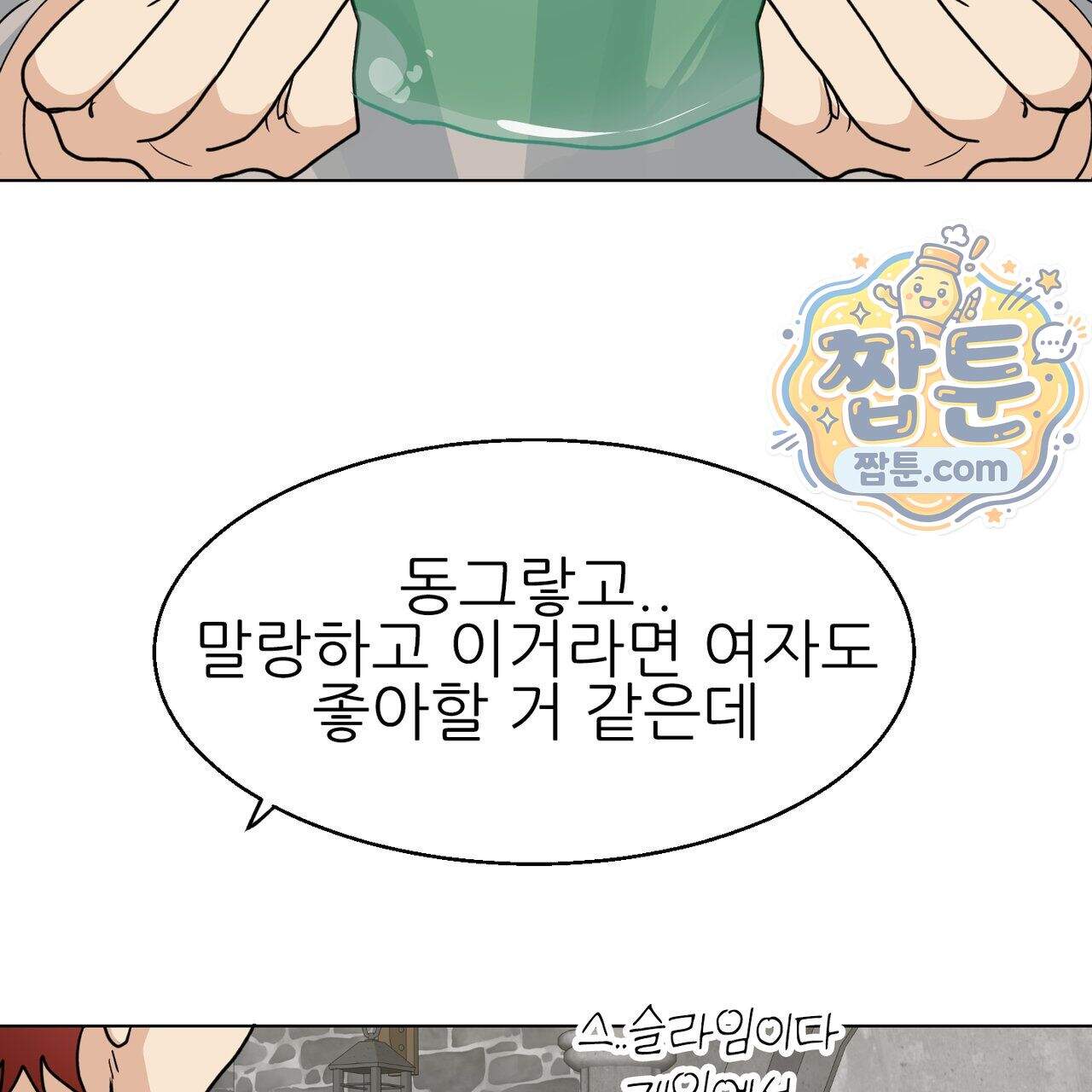 하지 않으면 죽는 성녀 8화 23