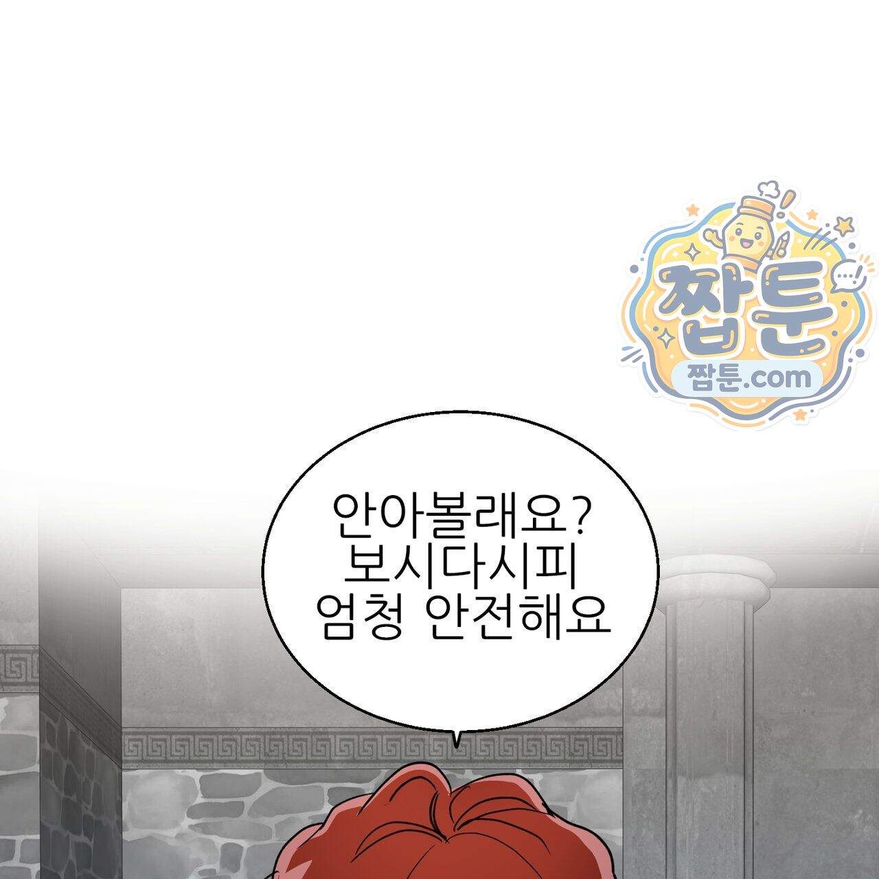 하지 않으면 죽는 성녀 8화 25