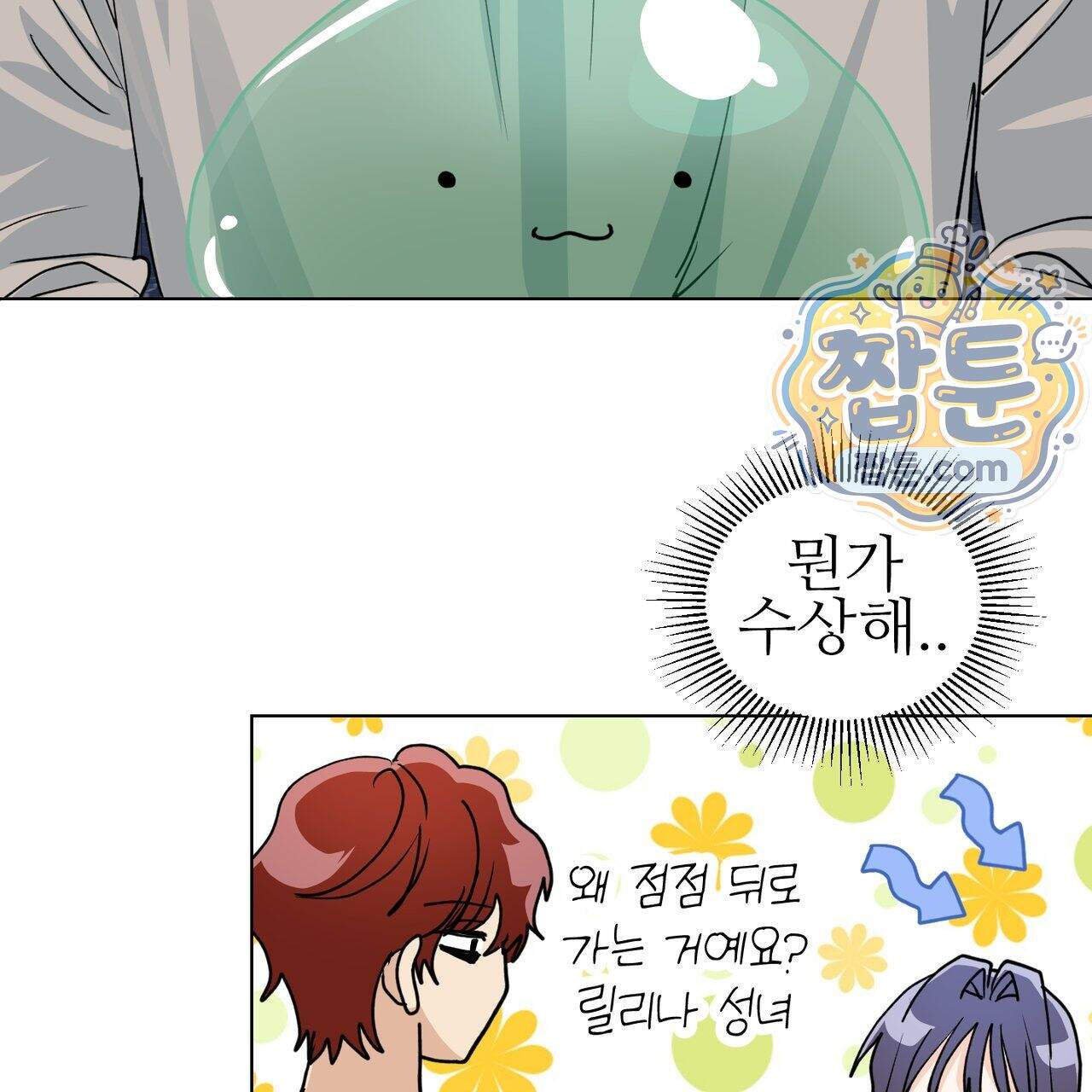 하지 않으면 죽는 성녀 8화 27