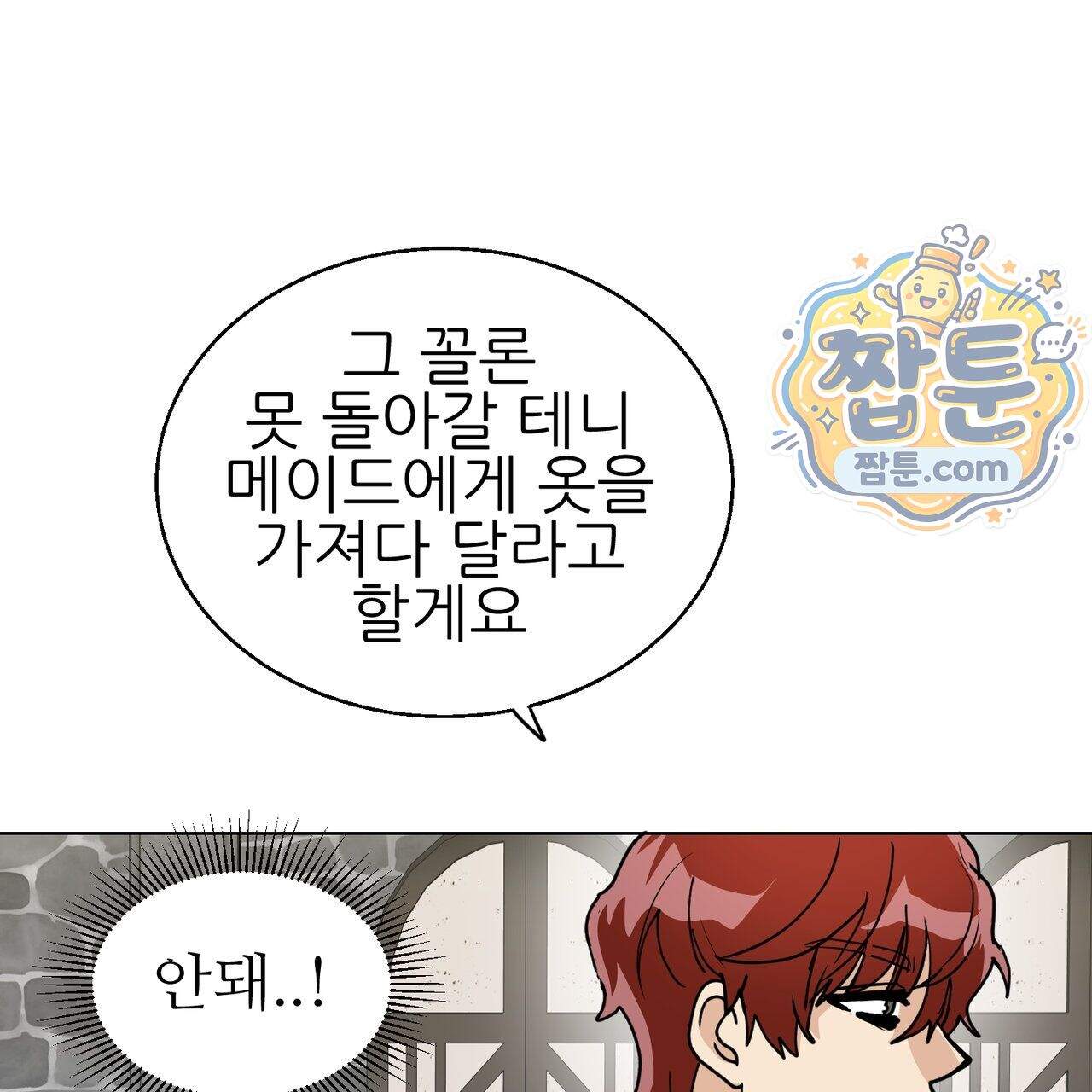 하지 않으면 죽는 성녀 8화 43