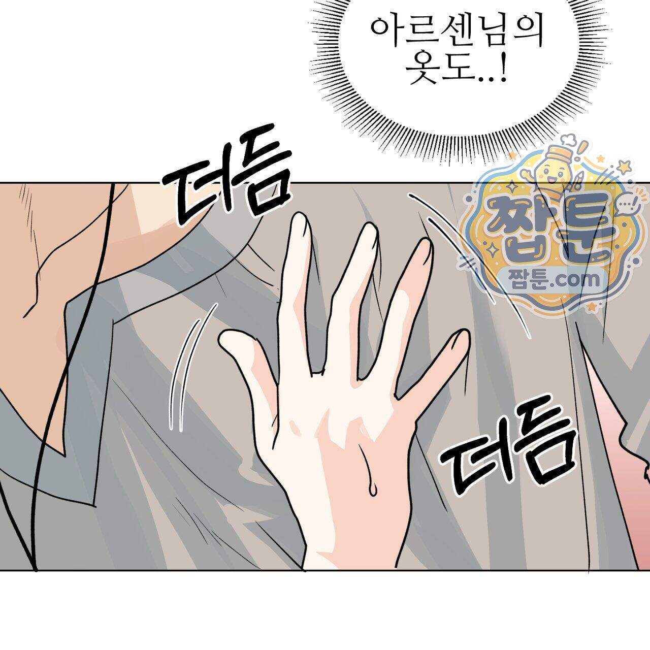 하지 않으면 죽는 성녀 8화 51