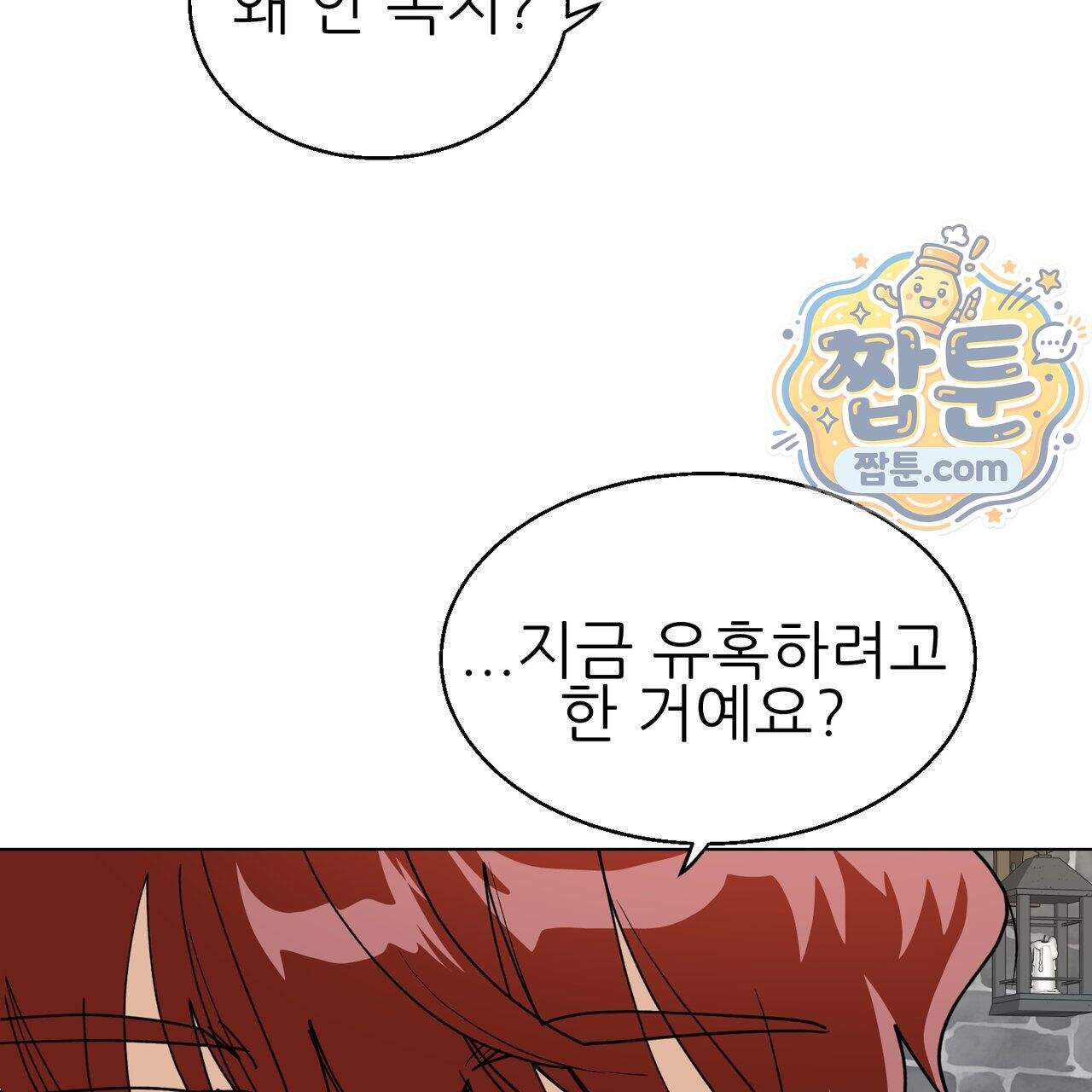 하지 않으면 죽는 성녀 8화 55