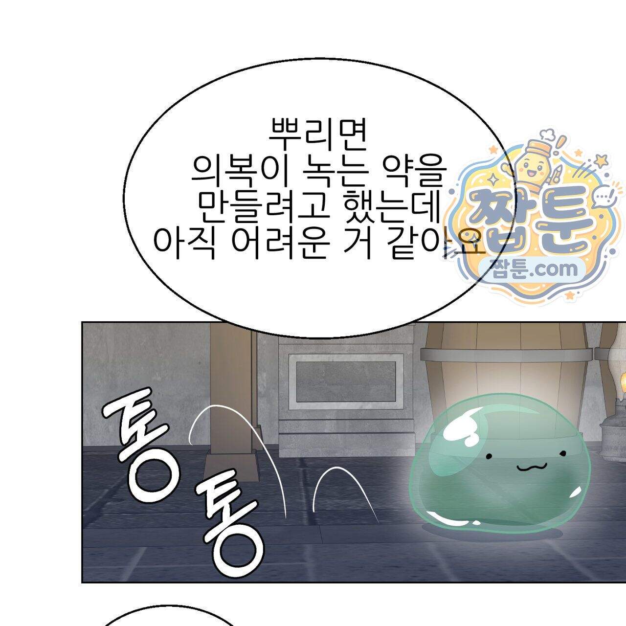 하지 않으면 죽는 성녀 8화 59
